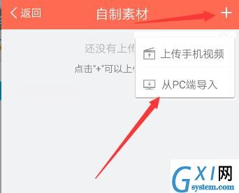 配音秀APP将素材上传的详细操作截图