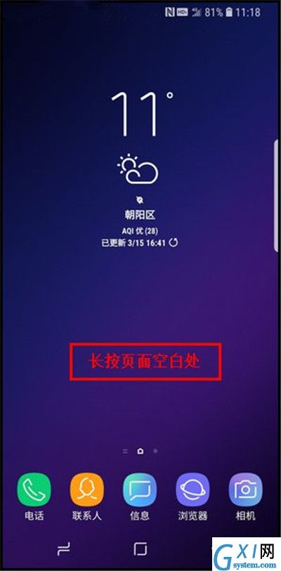 在三星a9star中设置桌面图标大小的详细步骤