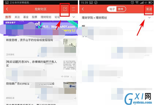 挖财记账理财APP发帖的操作过程截图