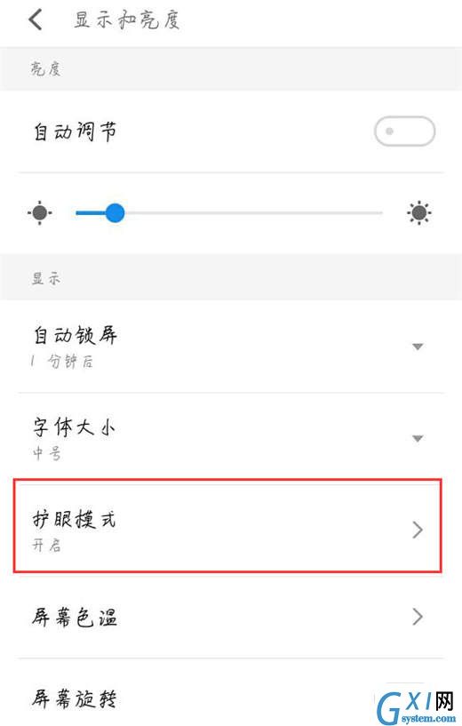 魅族v8设置护眼模式的操作流程截图