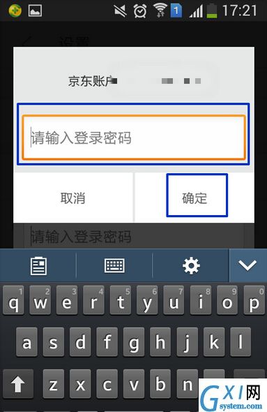 京东金融APP更改手势密码的多种操作技巧讲解截图