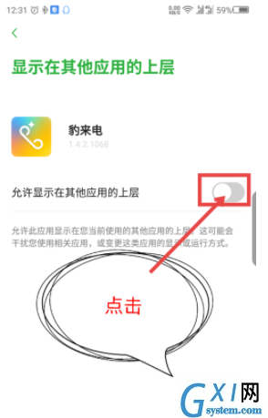 在豹来电APP中开启全部权限的详细讲解截图