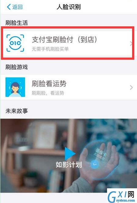 在华为mate20中设置支付宝刷脸支付的具体讲解截图