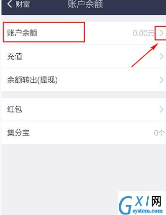 淘宝APP查余额的操作过程讲解截图