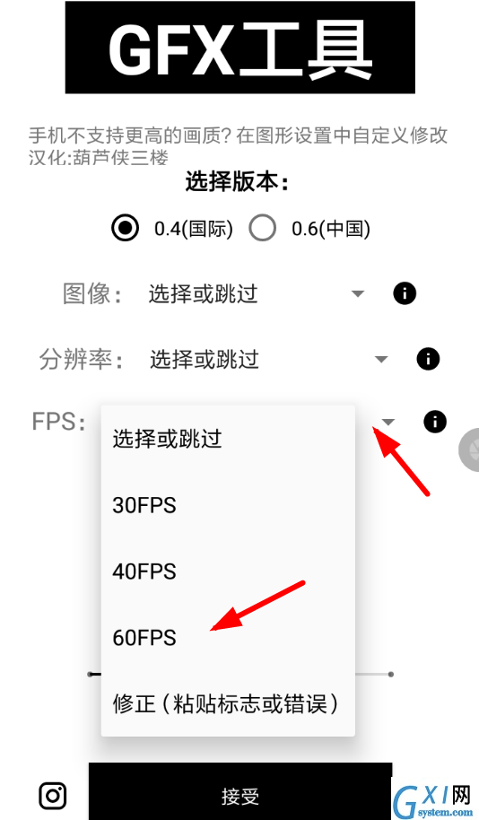 GFX工具箱app的使用过程讲解截图