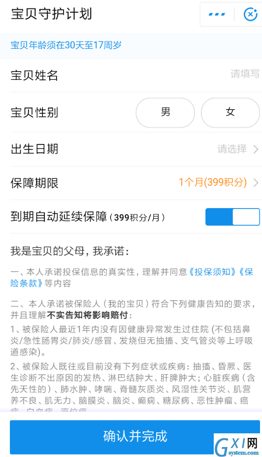 在支付宝里参加宝贝守护的具体操作截图