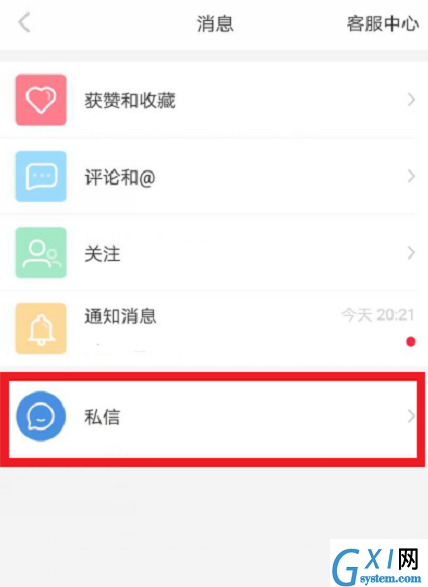 在小红书APP中私信别人的步骤讲解截图