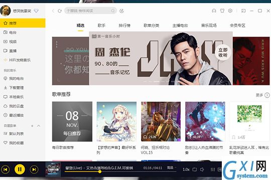 在酷我音乐中进行识别歌曲的具体方法