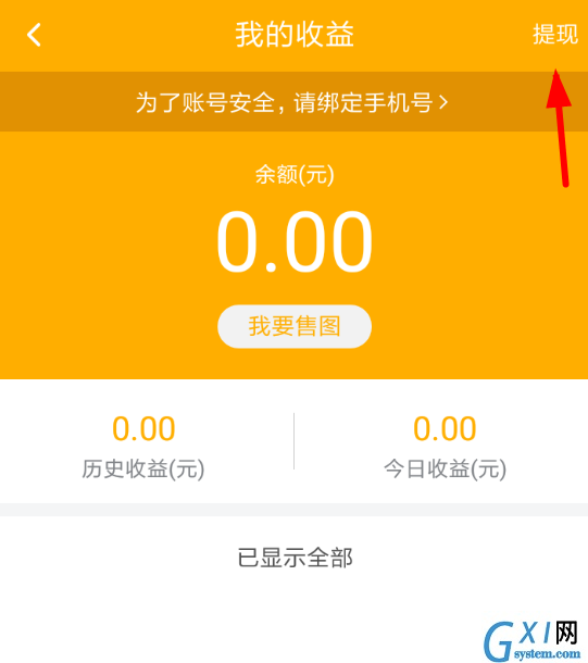 在图虫APP中进行收益提现的流程截图