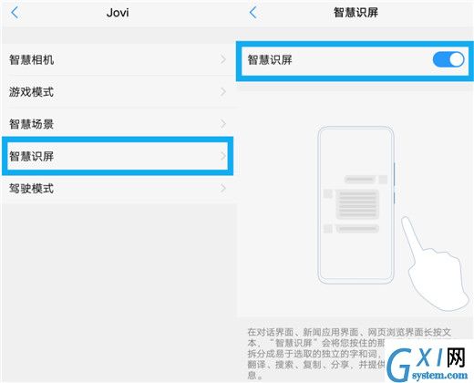 在vivox23中使用智慧识屏的详细讲解截图