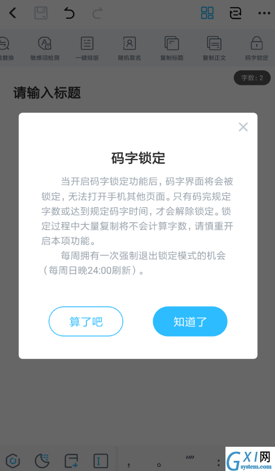 墨者写作APP设置小黑屋的操作过程截图