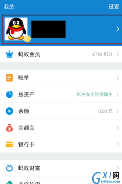 支付宝APP编辑发票抬头的图文操作