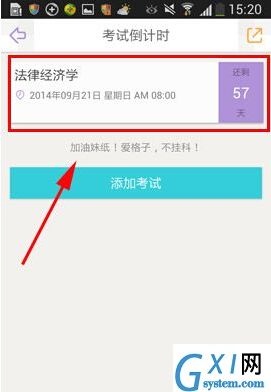 课程格子APP设置考试倒计时的操作方法截图