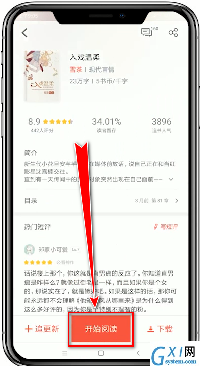 在追书神器app中设置字体的详细讲解截图