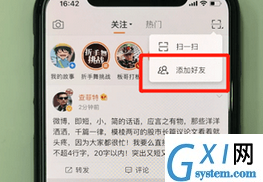 在新浪微博中加好友的详细操作方法截图