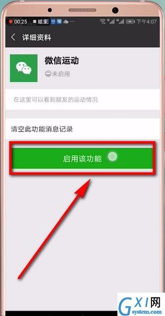 微信APP打开微信运动的详细操作讲解截图