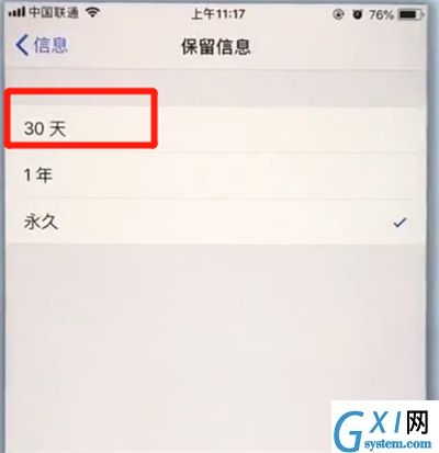 在苹果7plus中将过期短信删除的方法截图