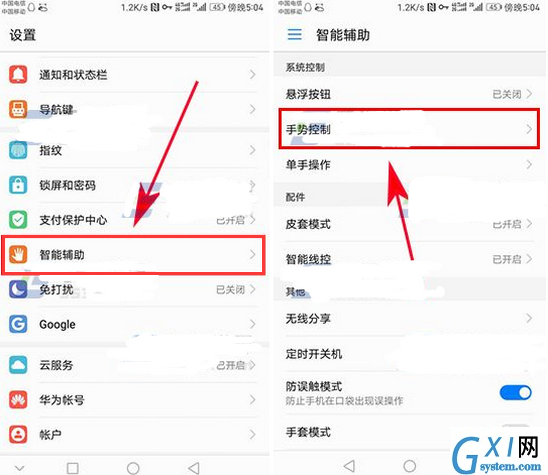 华为Mate20 RS中开启分屏手势的方法截图