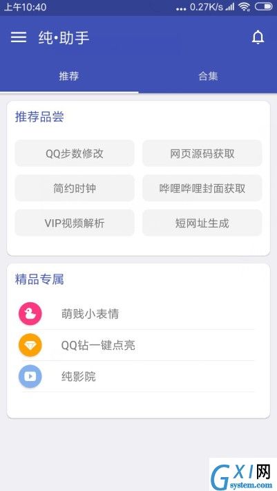 纯助手app详细注册流程介绍截图