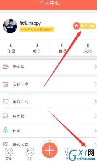 配音秀APP申请成为达人的详细操作过程截图