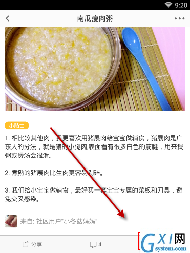 在亲宝宝中将营养食谱收藏的方法截图