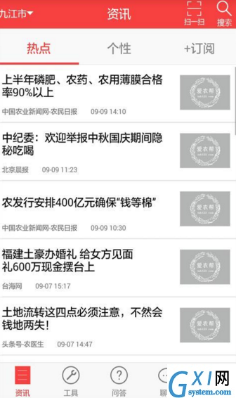 爱农帮APP添加好友的基础操作截图