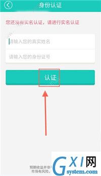 悟空理财APP进行实名验证的操作过程截图