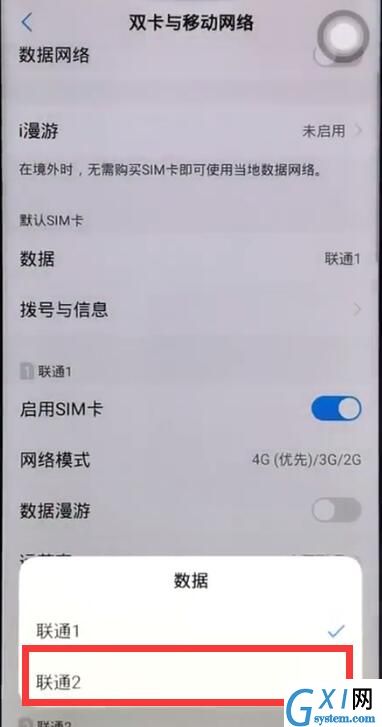 vivoz1切换网络的操作过程截图