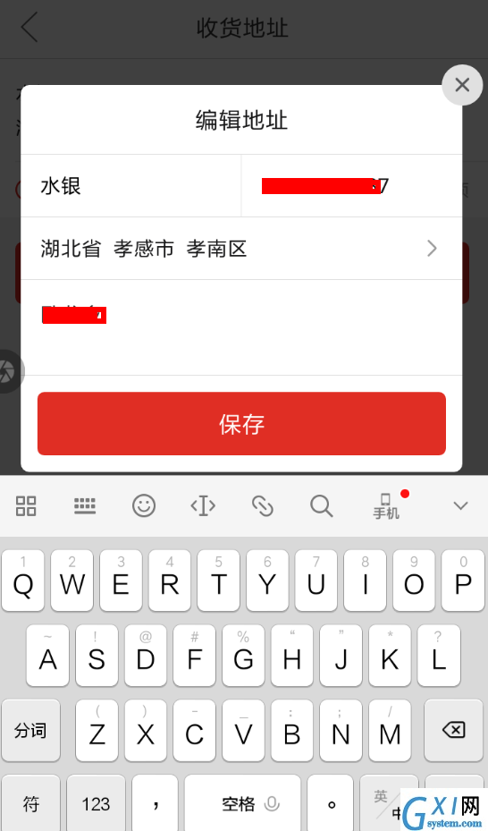 拼多多APP更改收货地址的具体操作截图