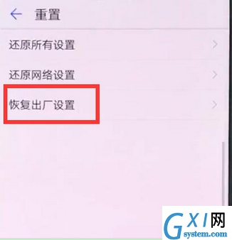 在华为mate9中恢复出厂设置的详细步骤截图