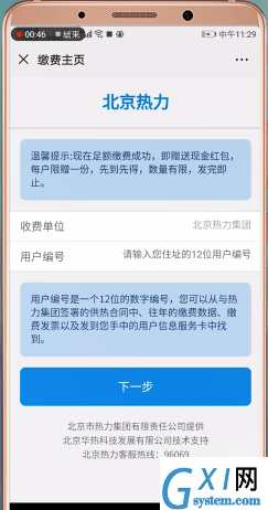 通过微信交取暖费的详细操作截图