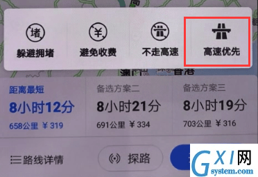 高德地图设置高速优先的简单教程分享截图