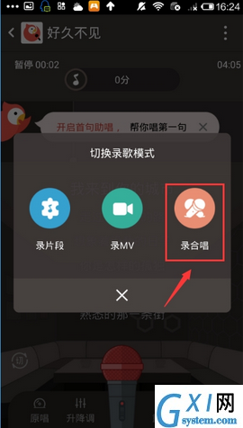 在全民k歌里与他人发起合唱的详细操作截图