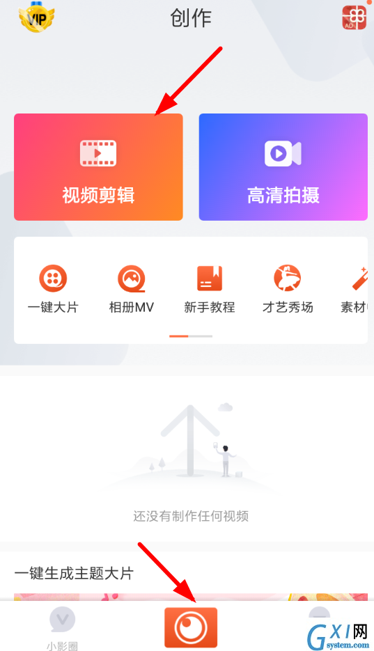 小影app中进行编辑视频转场的方法截图