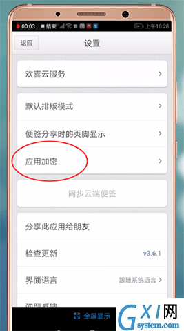 在锤子便签APP里进行加密的详细操作截图