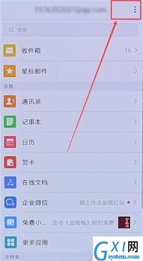 QQ邮箱设置夜间免打扰的详细操作截图