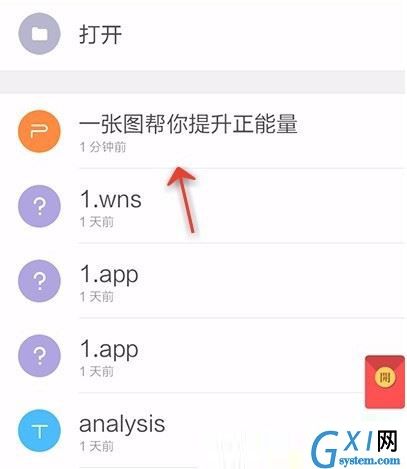 WPS Office APP PPT添加备注的方法