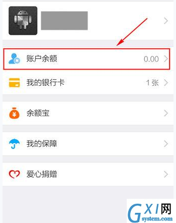 淘宝APP查余额的操作过程讲解截图