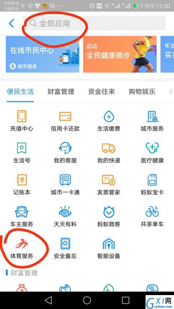 在支付宝里参加运动红包挑战赛的具体操作截图