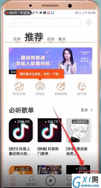 虾米音乐APP设置免流的操作流程