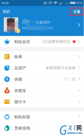 支付宝APP取消代扣服务的操作过程