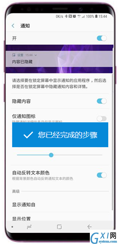 在三星s9中隐藏锁定屏幕通知的具体方法截图