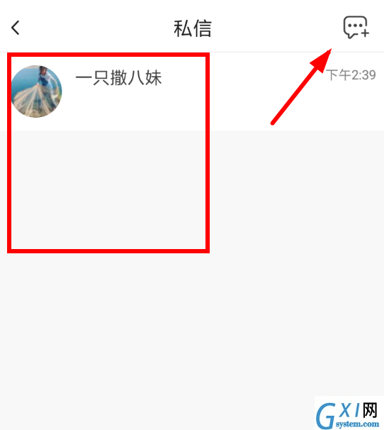 火山小视频APP发送私信的简单操作截图