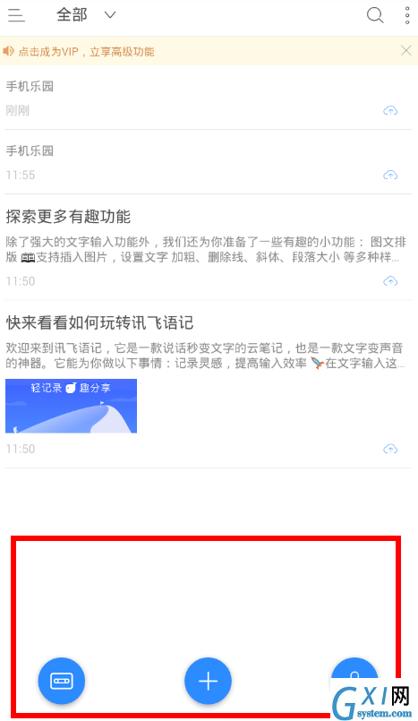 讯飞语记APP导出音频的操作步骤截图