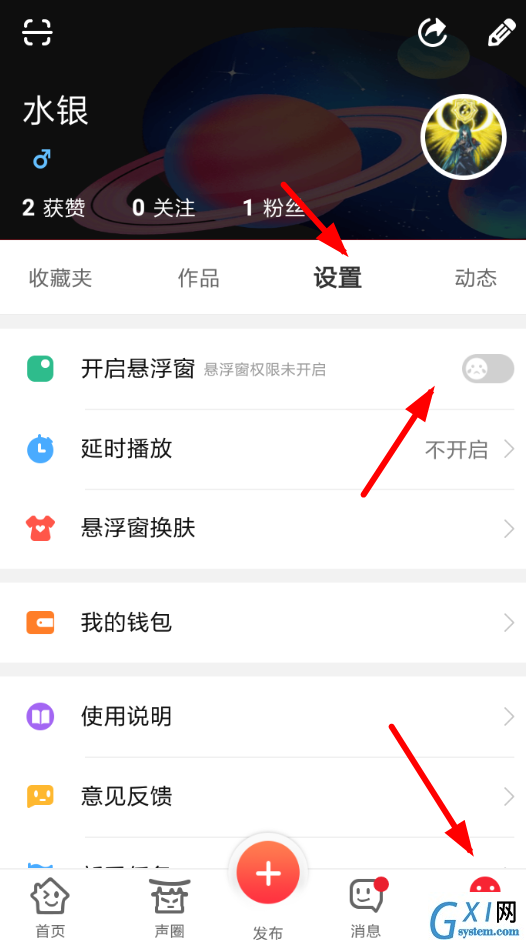 很皮语音包APP导入游戏的操作过程截图