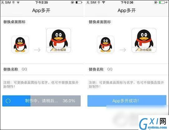 pp助手APP进行多开的方法介绍截图