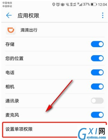 在滴滴出行APP中开启录音权限的详细流程截图