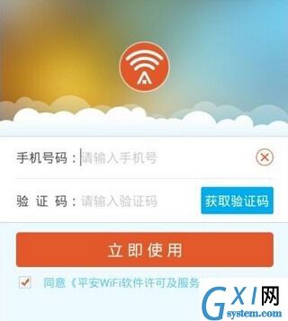 在平安wifi中连接免费热点的详细方法