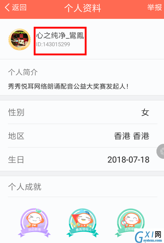 配音秀APP认证cp的操作过程截图