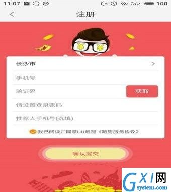 在uu跑腿中进行抢单的方法截图